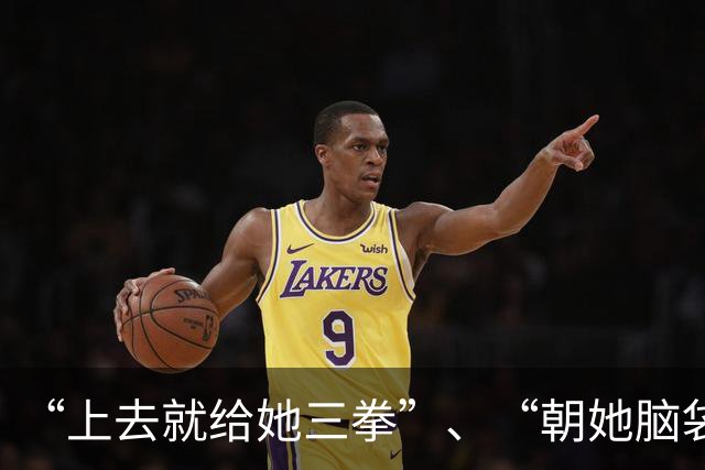 “上去就给她三拳”、“朝她脑袋打”！华科女篮斗殴后言论曝光
