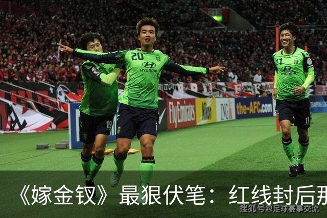 《嫁金钗》最狠伏笔：红线封后那天，魏娆的好日子到头了