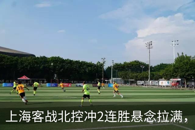 上海客战北控冲2连胜悬念拉满，拉塞尔遇上硬茬，卢伟不能太大意
