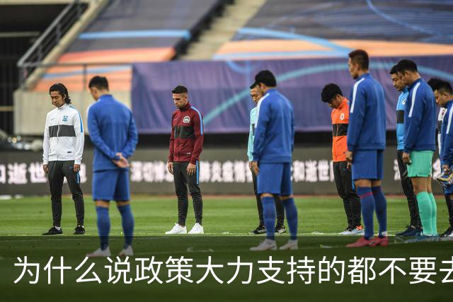 为什么说政策大力支持的都不要去干？
