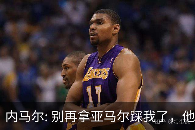 内马尔: 别再拿亚马尔踩我了，他确实天赋不错，但没必要捧高踩低