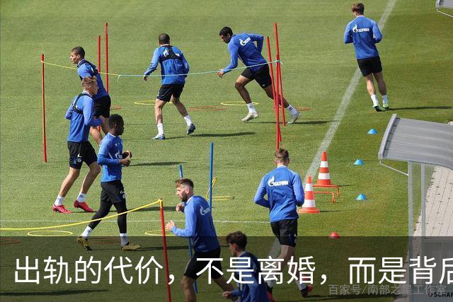 出轨的代价，不是离婚，而是背后再也无人托底