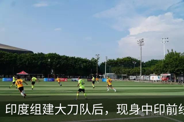 印度组建大刀队后，现身中印前线：印度边境警察司令向莫迪发难？