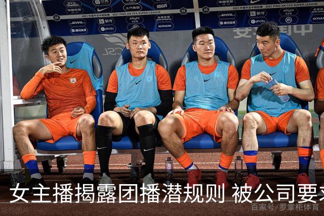 女主播揭露团播潜规则 被公司要求线下"陪大哥"