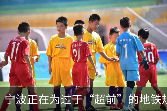 宁波正在为过于“超前”的地铁规划付出代价