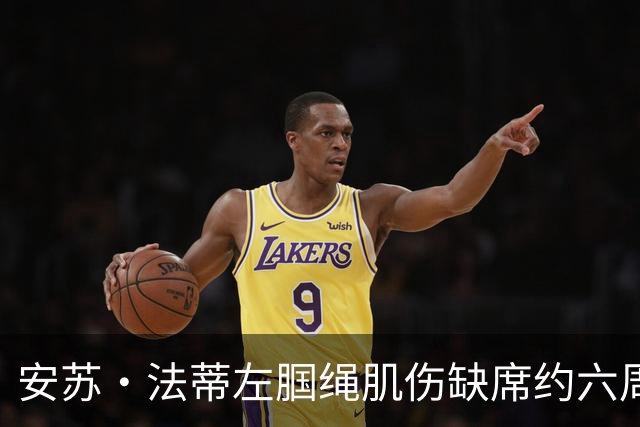 安苏·法蒂左腘绳肌伤缺席约六周 摩纳哥锋线再遭打击