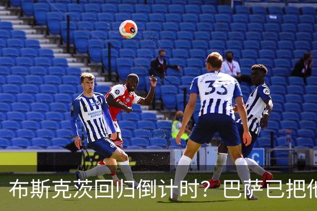 布斯克茨回归倒计时？巴萨已把他当未来主帅候选人