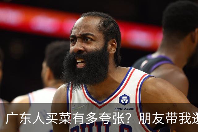 广东人买菜有多夸张？朋友带我逛了一趟市场，我三天没敢张嘴说话