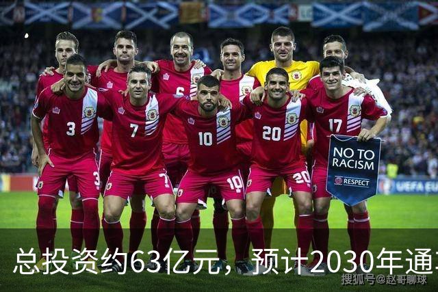 总投资约63亿元，预计2030年通车！凤凰山高速公路开工建设