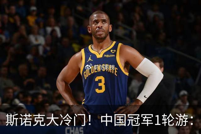 斯诺克大冷门！中国冠军1轮游：常冰玉救3赛点惜败，老马4-2开门红！