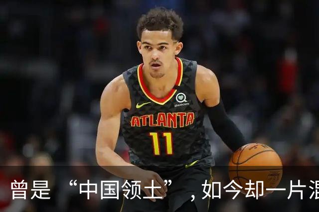 曾是 “中国领土” , 如今却一片混乱 ! 国民始终自称 ：我们是汉朝子孙