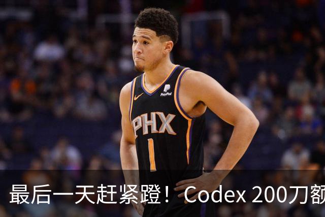 最后一天赶紧蹬！Codex 200刀额度砍半，ChatGPT入口大更新