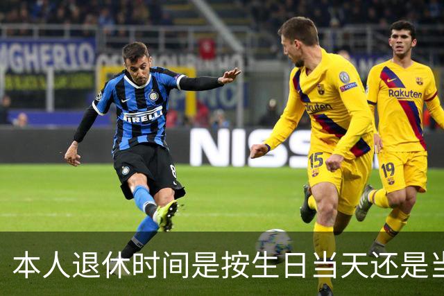 本人退休时间是按生日当天还是当月计算？权威解答来了