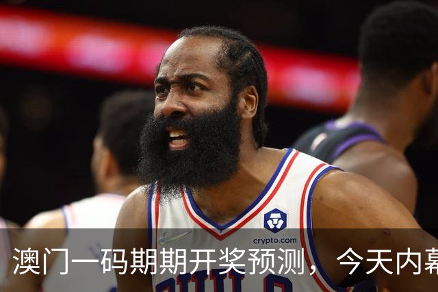 澳门一码期期开奖预测，今天内幕三中三，管家婆精准资料，澳门一肖一中一码预测，澳门内部资料第284期新六合彩专家大神心水号