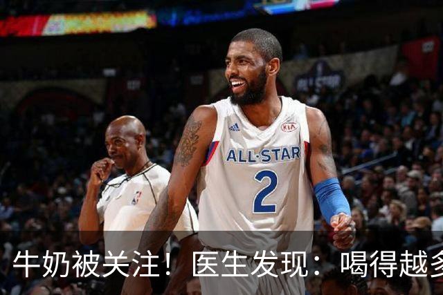 牛奶被关注！医生发现：喝得越多，肌少症老年人肌肉流失或越慢？