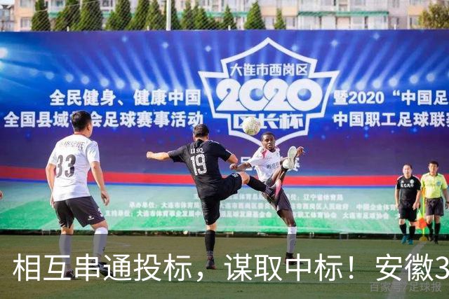 相互串通投标，谋取中标！安徽3家企业合计被罚超4万元