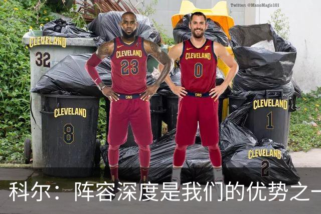 科尔：阵容深度是我们的优势之一 年轻球员登场后表现得非常出色
