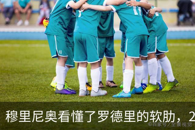 穆里尼奥看懂了罗德里的软肋，2场强强对话巴萨最好的都是佩德里