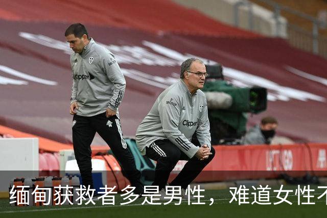 缅甸获救者多是男性，难道女性不会上当？只因她们出逃希望很渺茫