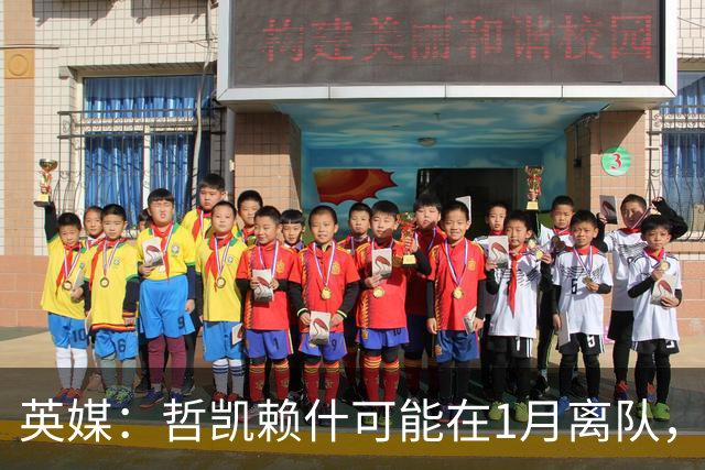 英媒：哲凯赖什可能在1月离队，马竞被视为有意方