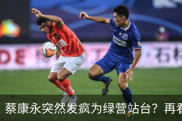 蔡康永突然发疯为绿营站台？再看看最近的新闻，事情恐怕不简单！