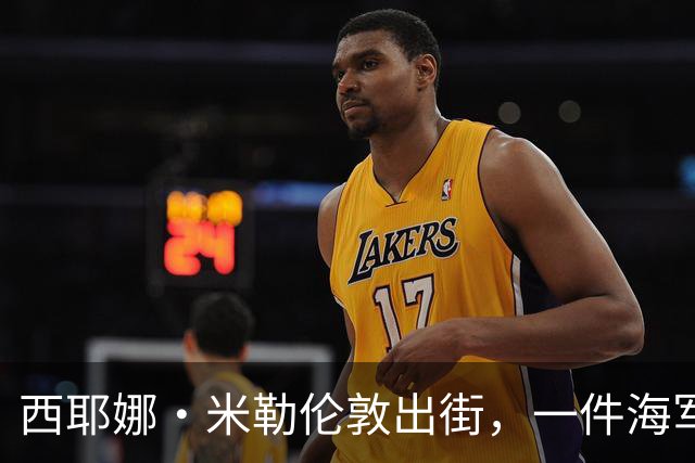 西耶娜·米勒伦敦出街，一件海军蓝毛衣替代了所有黑针织