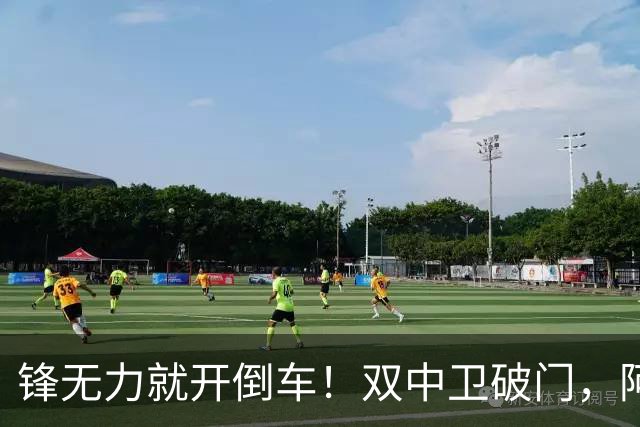 锋无力就开倒车！双中卫破门，阿森纳2-0埃弗顿积分追平曼城