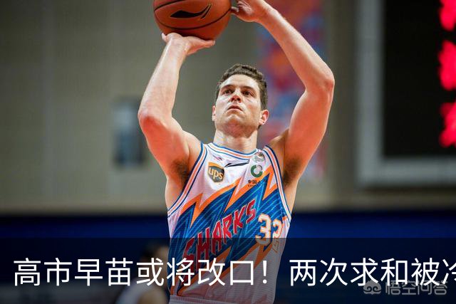 高市早苗或将改口！两次求和被冷落，中方一句话让日本自己掂量！