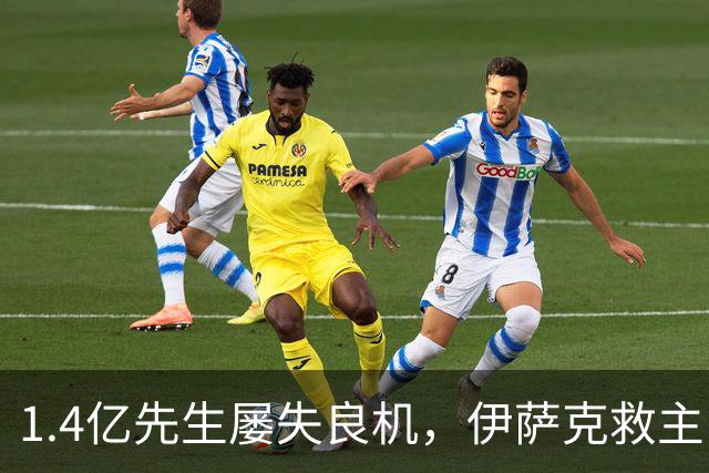 1.4亿先生屡失良机，伊萨克救主！2-1逆转，利物浦笑纳2连胜