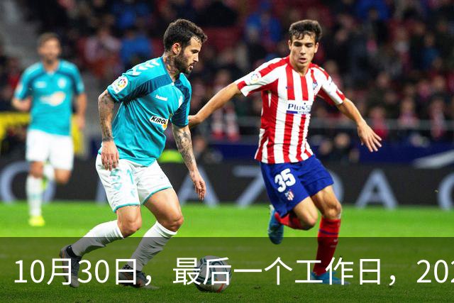 10月30日，最后一个工作日，2026年养老金今天会公布吗？网友提出3条建议