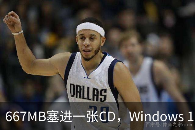 667MB塞进一张CD，Windows 11被压到只剩壳