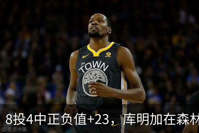 8投4中正负值+23，库明加在森林狼找到了更适合的角色
