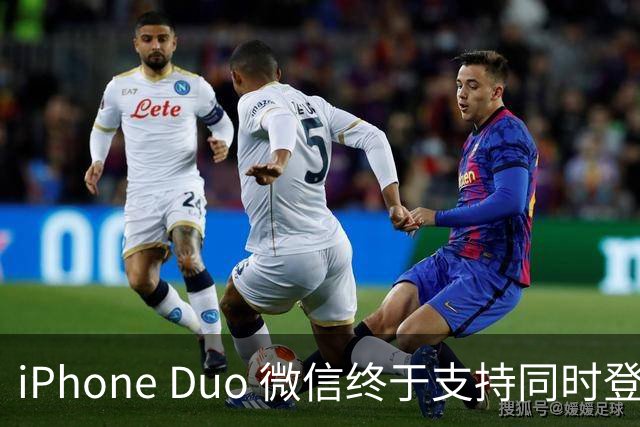 iPhone Duo 微信终于支持同时登录功能，独家专享！
